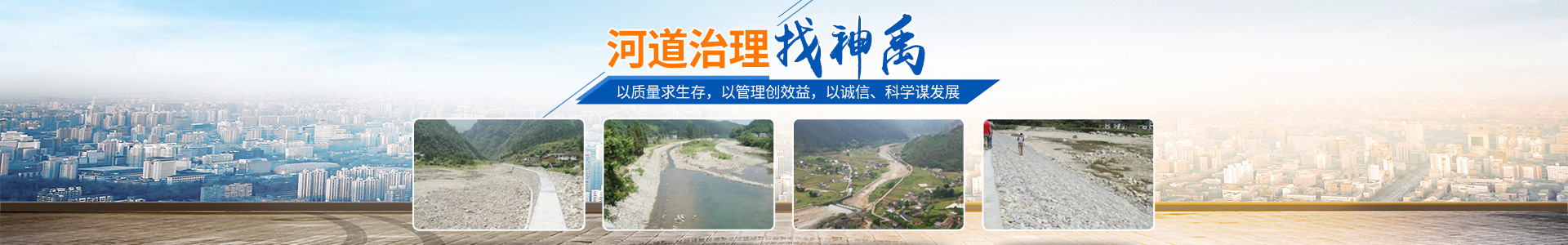 株洲神禹水利水電建筑有限責任公司_株洲水利水電河道治理服務|水庫除險加固服務|堤防加固服務哪里好