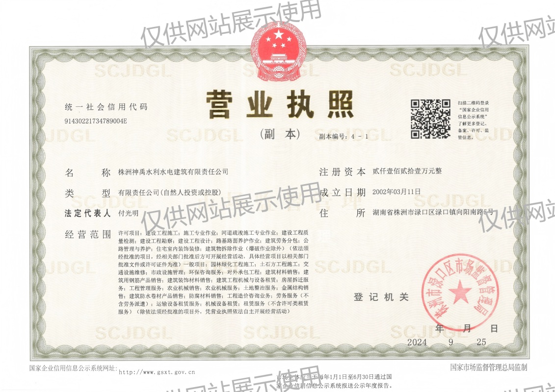 株洲神禹水利水電建筑有限責任公司,株洲水利水電河道治理服務,水庫除險加固服務,堤防加固服務哪里好