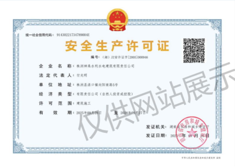 株洲神禹水利水電建筑有限責任公司,株洲水利水電河道治理服務,水庫除險加固服務,堤防加固服務哪里好