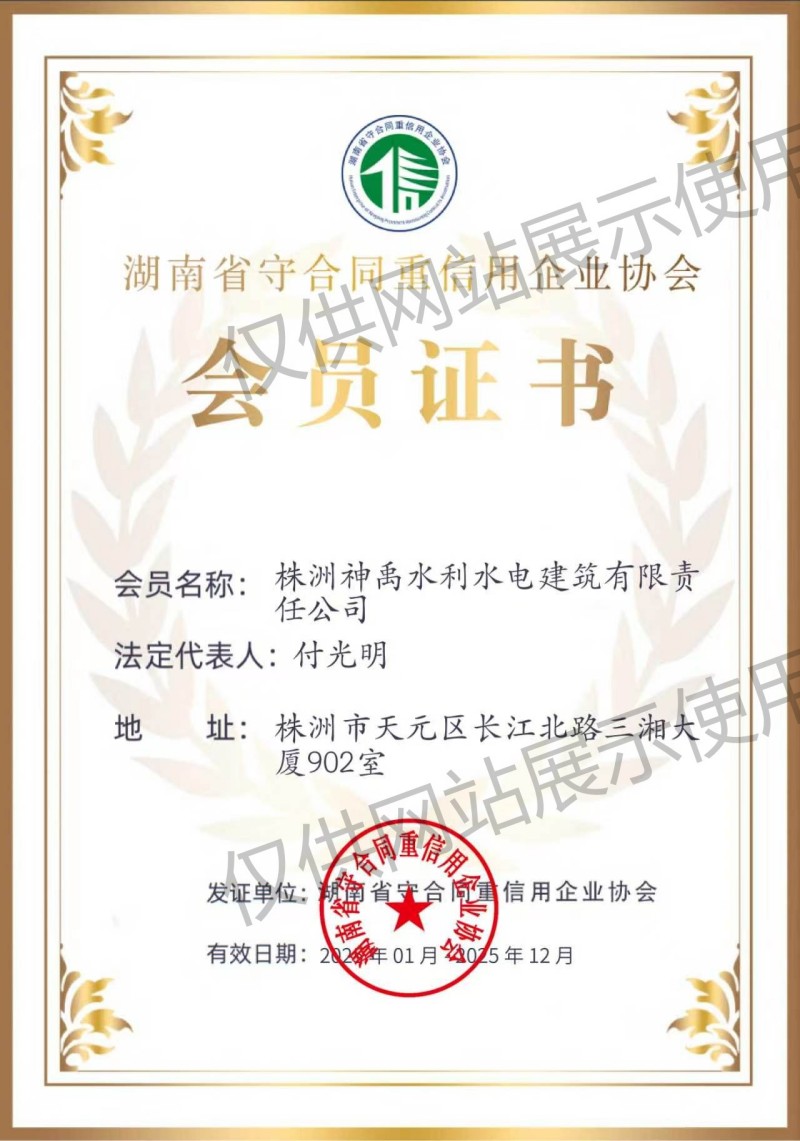 株洲神禹水利水電建筑有限責任公司,株洲水利水電河道治理服務,水庫除險加固服務,堤防加固服務哪里好